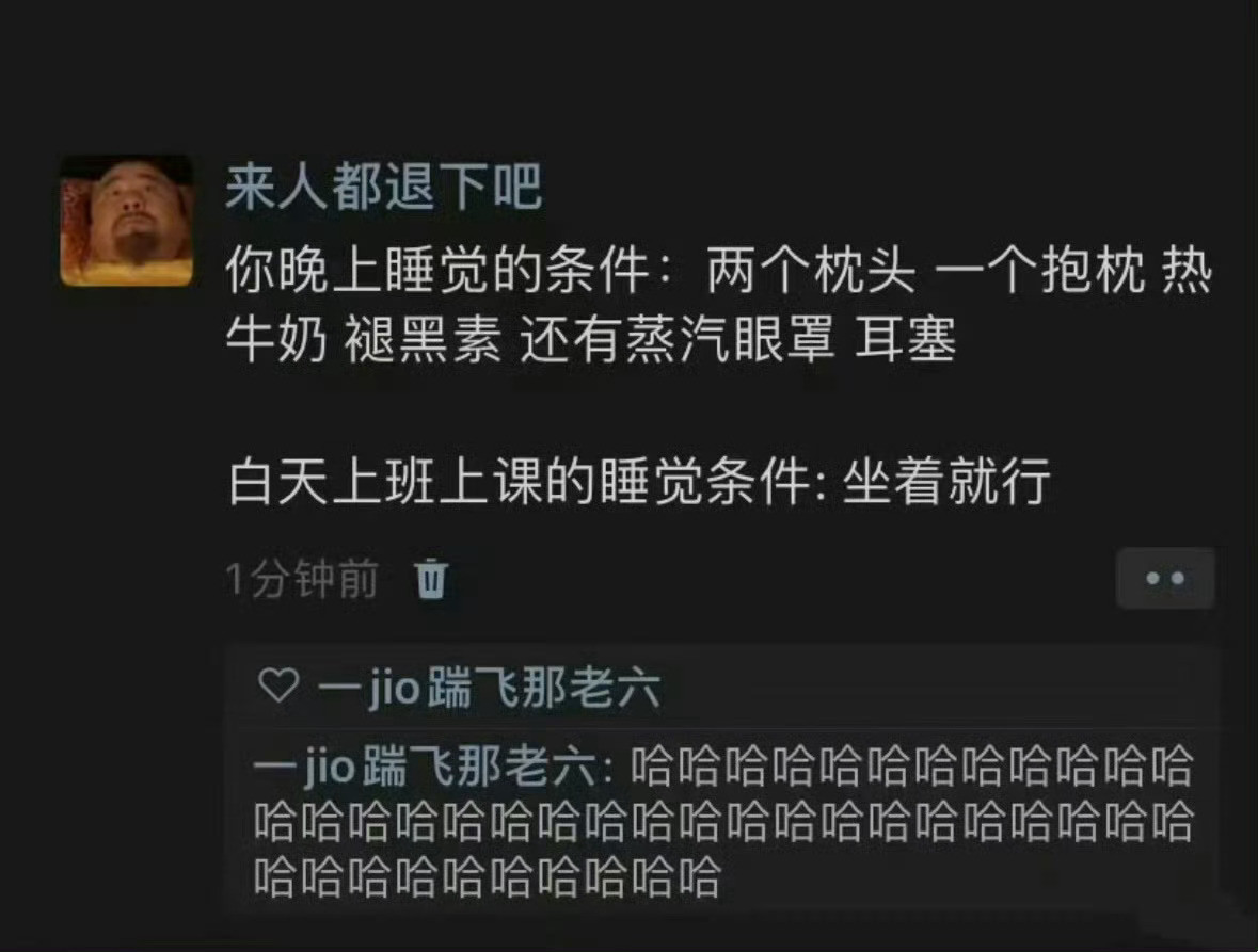 晚上睡觉的条件🆚白天睡觉的条件​​​