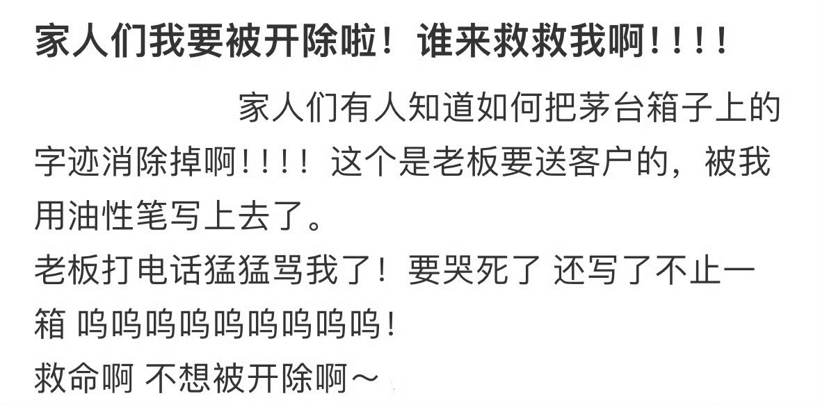 我要被开除了，谁来救救我