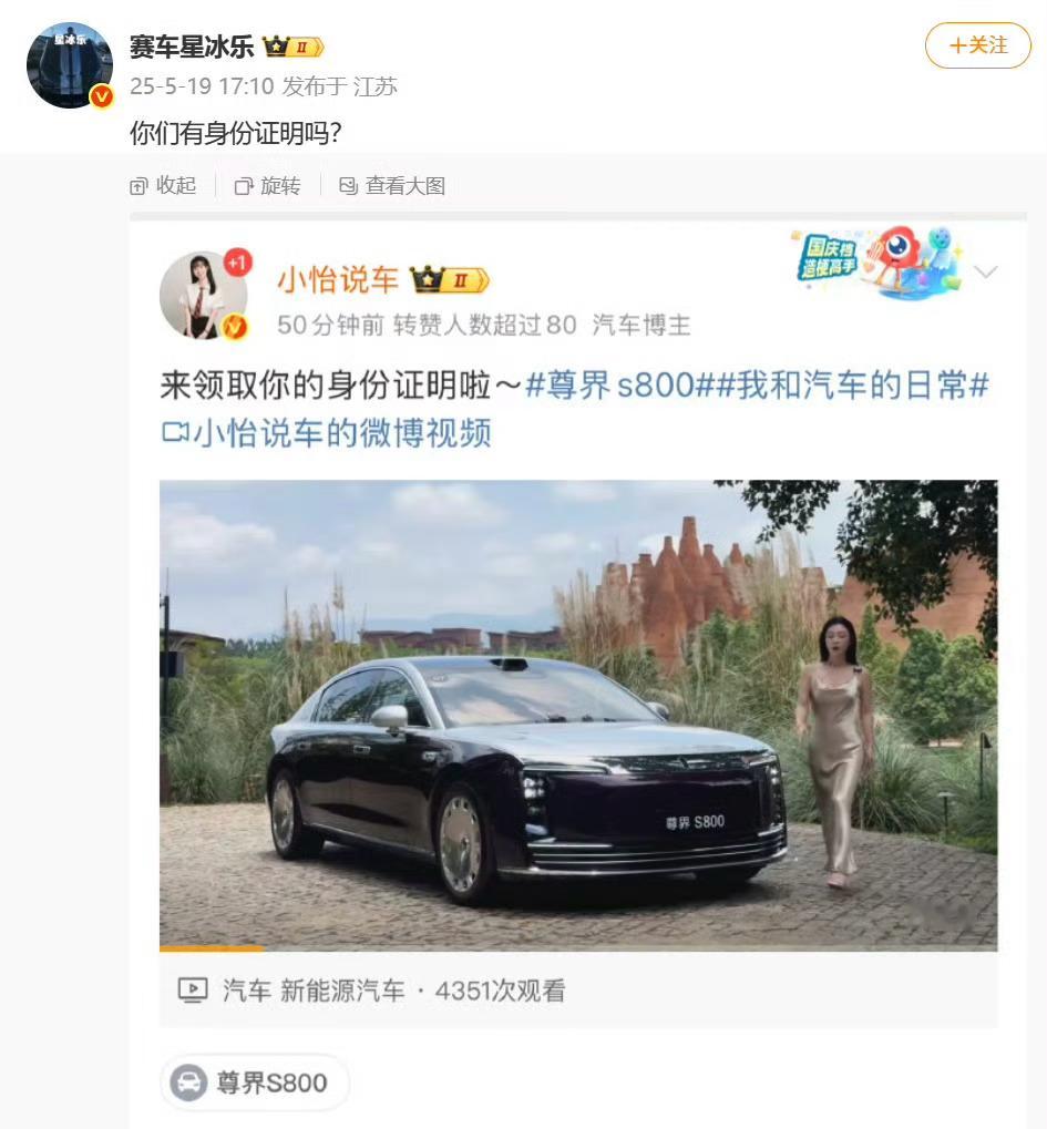 一些自媒体体验尊界S800被惊艳到，结果被尊界起诉的自媒体受到打击了，心里很不爽
