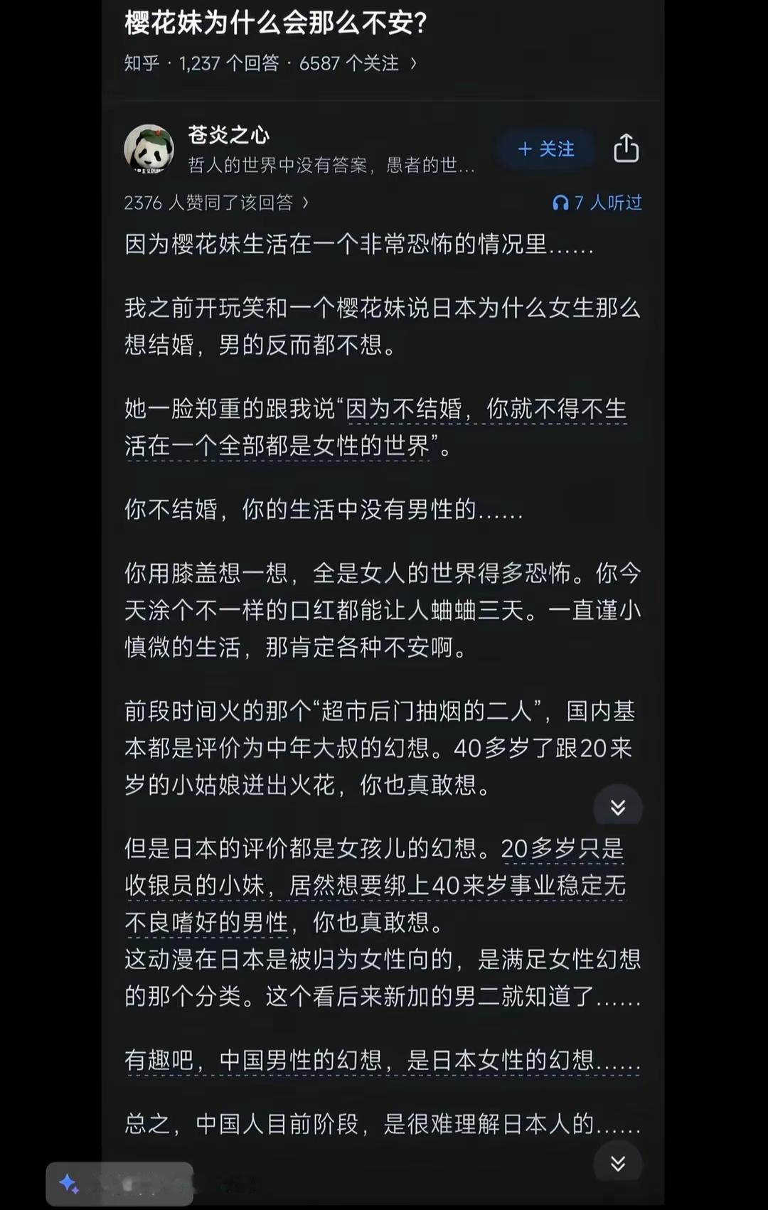 樱花妹为什么会想要结婚？