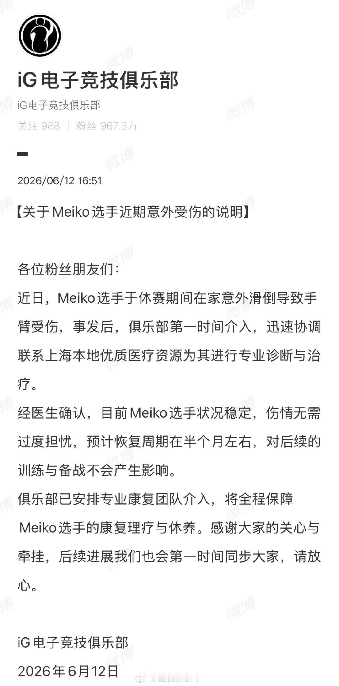 【iG回应Meiko意外受伤】Meiko在家意外滑倒致手臂受伤6月12日，发布情