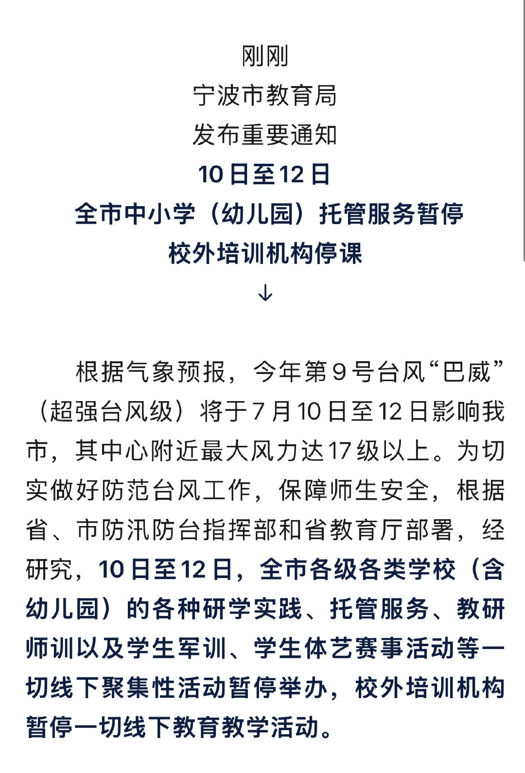 宁波全市这些托管服务暂停校外培训机构停课刚刚宁波市教育局发布重要通知10日至1