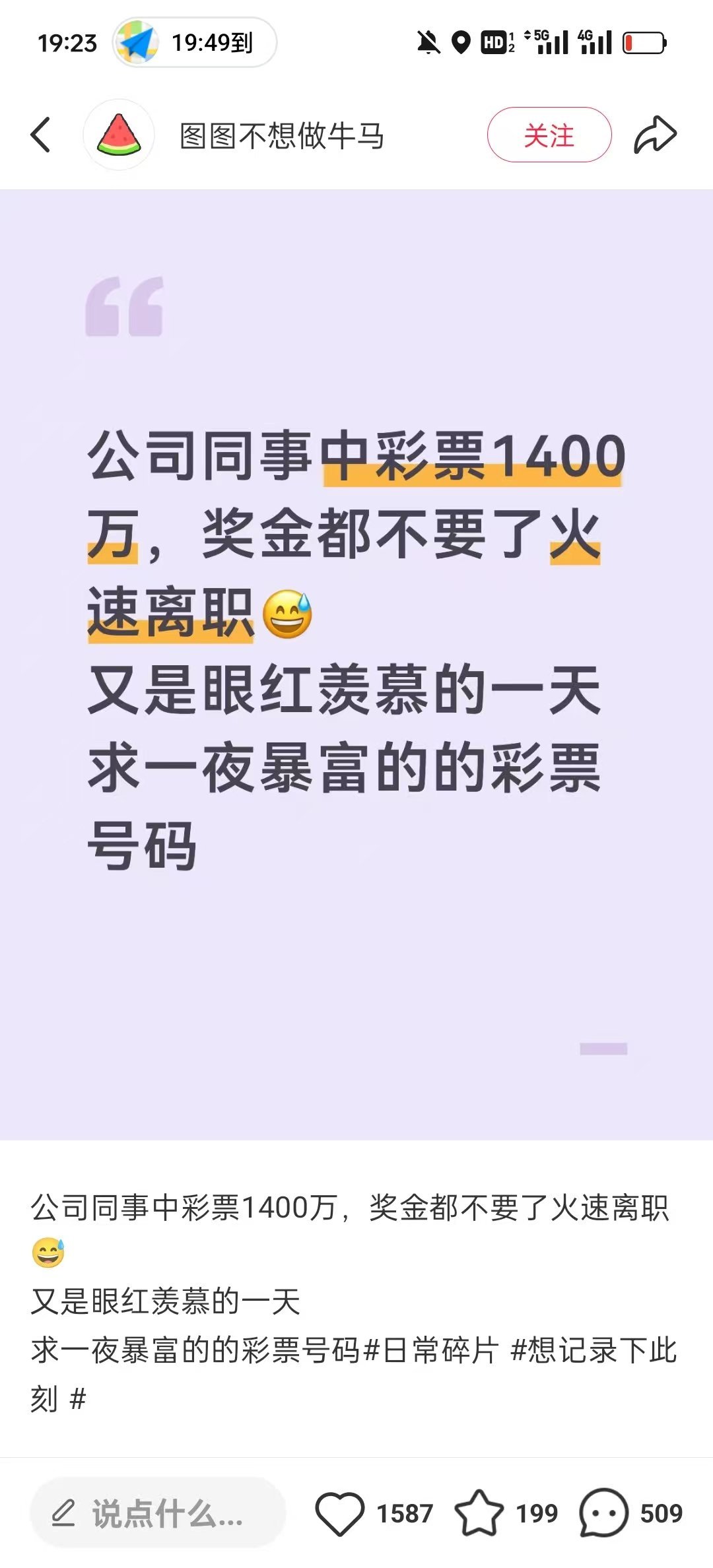 我看成彩票奖金都不要了