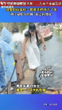 真是“嗜母狼犊”！安徽一女子在池塘边喂鱼，不慎将饲料洒落，于是翻越栏杆捡起来喂鱼