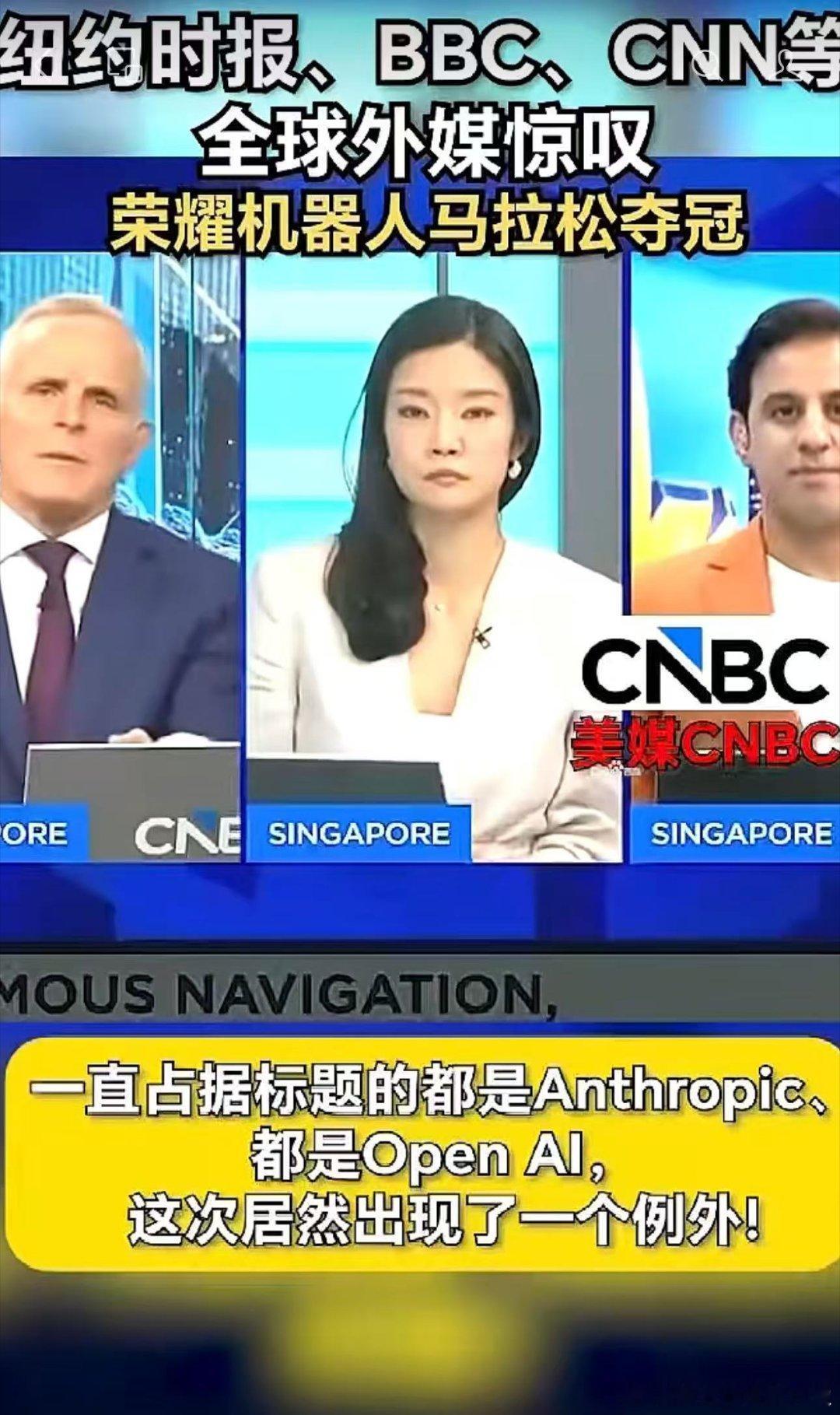 中国机器人破半马纪录引外媒热议50分26秒的惊艳成绩，直接刷新半马全新纪录，国产