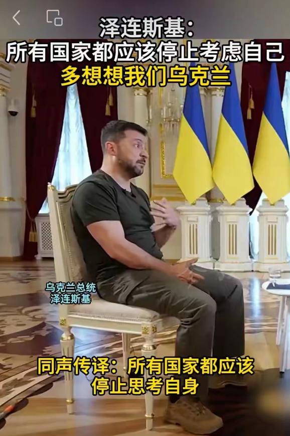 这回没办法了！泽连斯基彻底把事情搞砸了！他居然发布视频，认为全世界都应该暂时放下