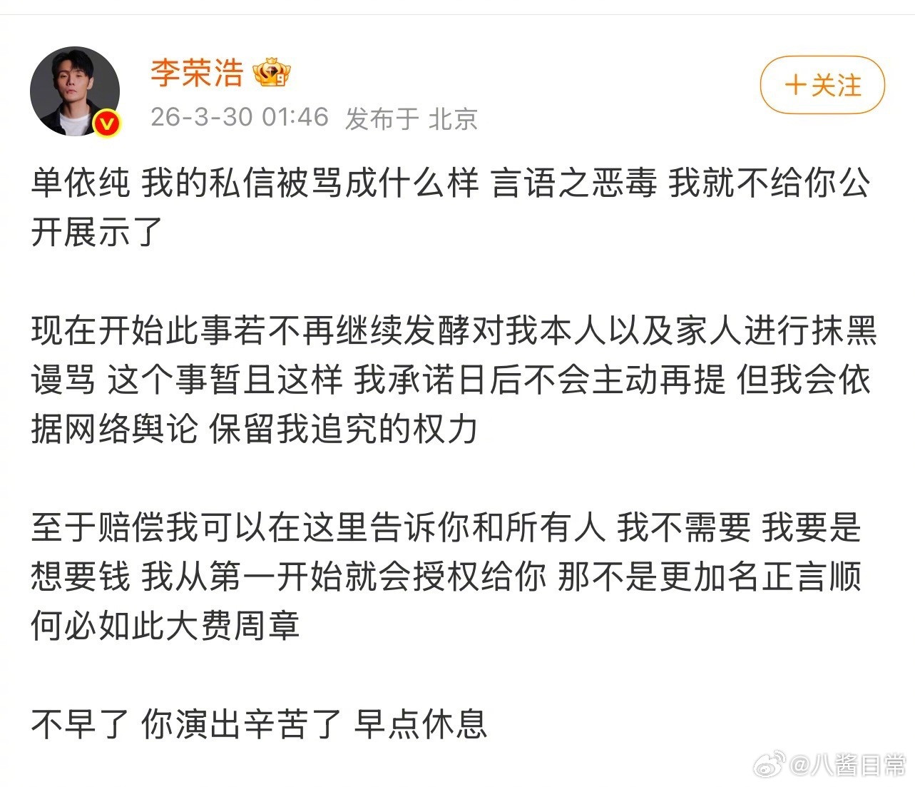 单依纯公司百沐娱乐发致歉信，表示针对在深圳站演出中单依纯表演歌曲《李白》所引发的