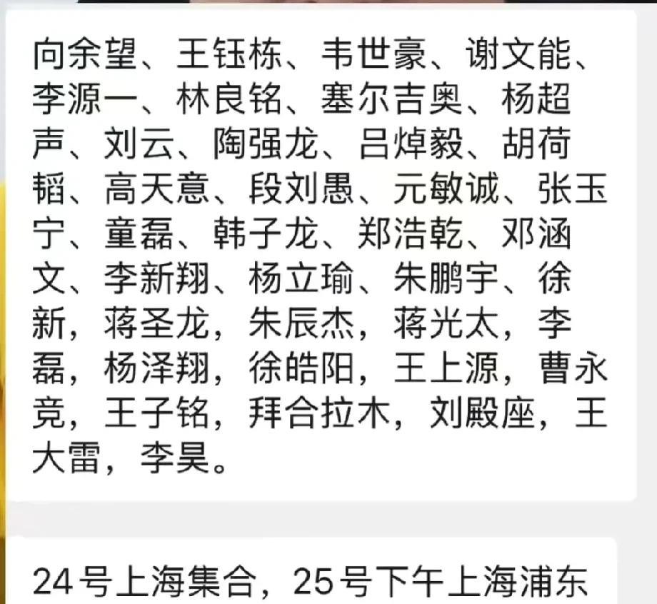 中国国家队将于5月24日左右开展新一轮集训，国家队还没有公布大名单，但是网上已经