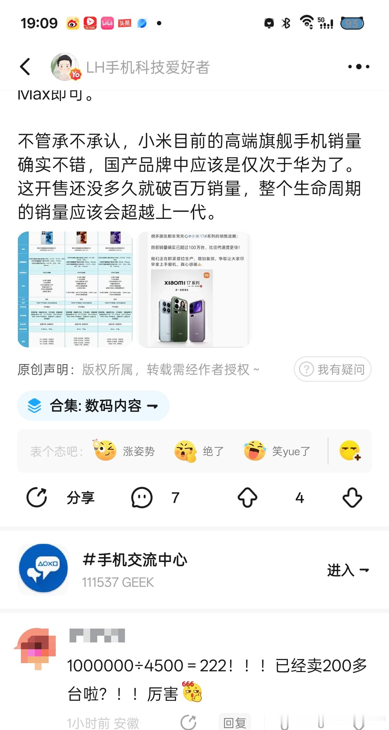 睡觉前看个乐子，小米17系列销量破百万都知道了吧。但有些网友的脑回路过于清奇，他