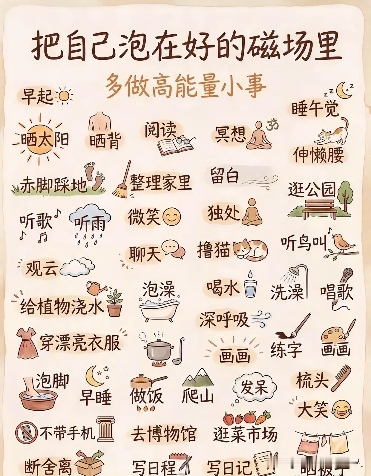 小情趣，小期许。