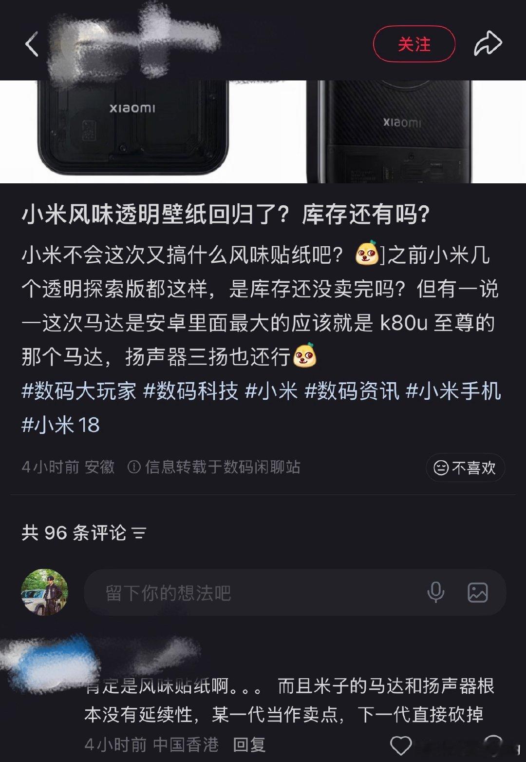 小米之前的探索版，从来就没用过贴纸。小米8&小米9透明版都是实打实的装饰板，小米10是把图案印在了背