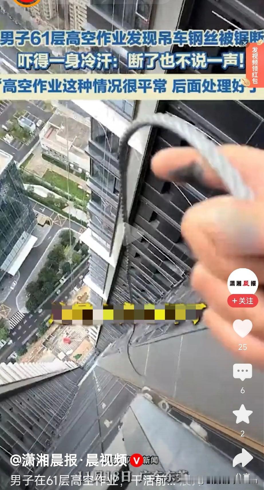 男子61层高空作业，猛然发现承载生命的吊车钢丝，竟然断了！这不是电影剧情，