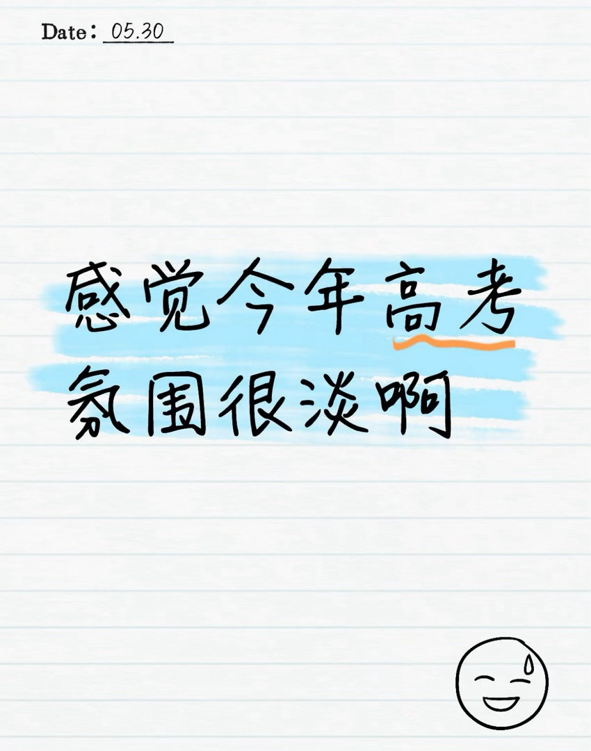 高考不是结束而是新的开始这句话的含金量