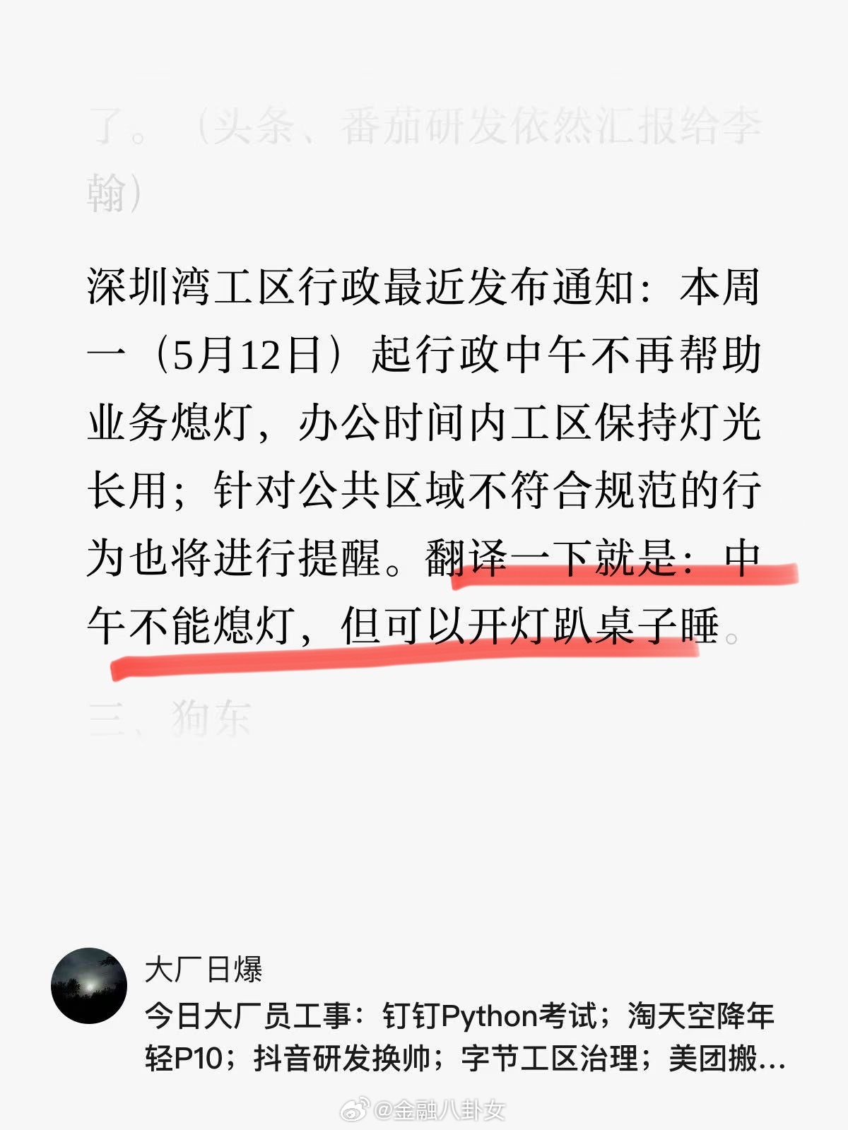 各大厂午睡姿势[吃瓜]​​​
