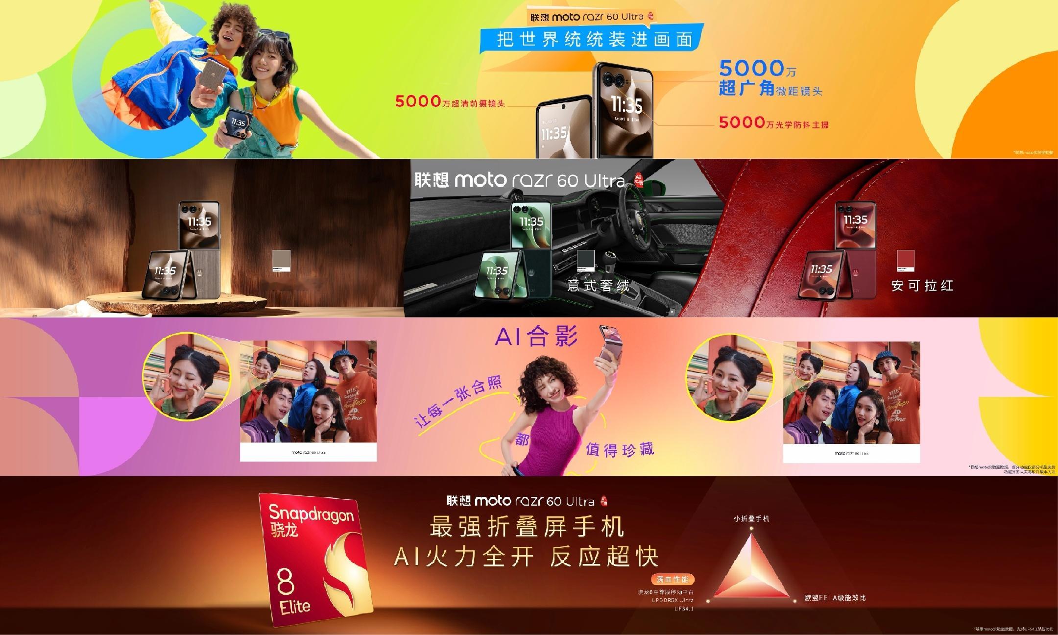 联想moto全系新品高能登场！科技与潮流碰撞，AI与美学交融：折叠旗舰razr