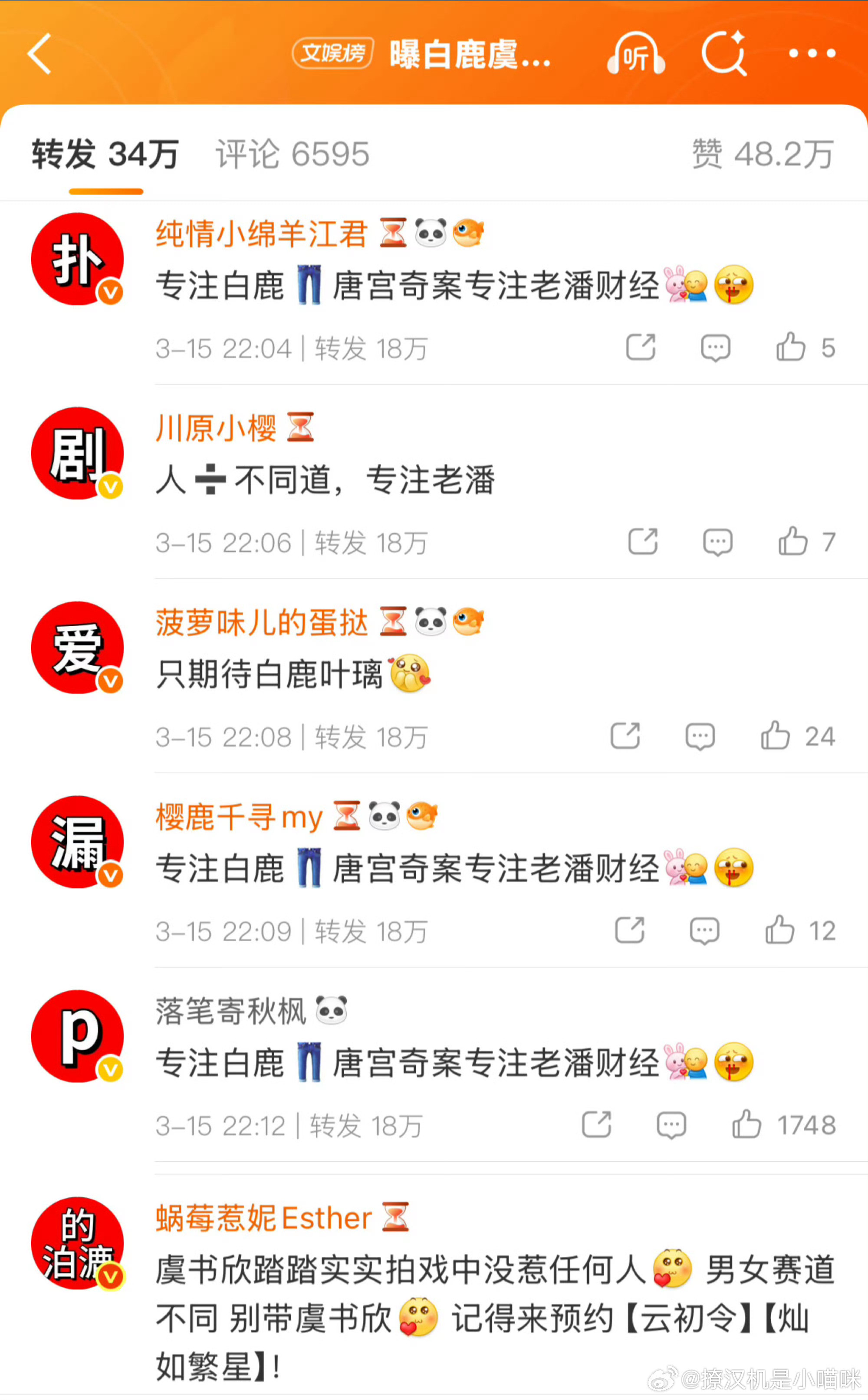 白鹿粉丝脱粉回踩了？？？？咋的了她？？感觉她发展势头很猛啊，一般花粉不都是事业粉