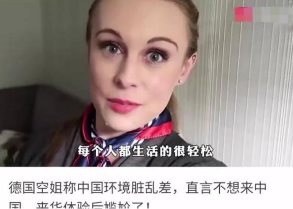 一位德国空姐说，“希望我们的航班不要去中国，不然我就辞职。”机长疑惑的问她，“你