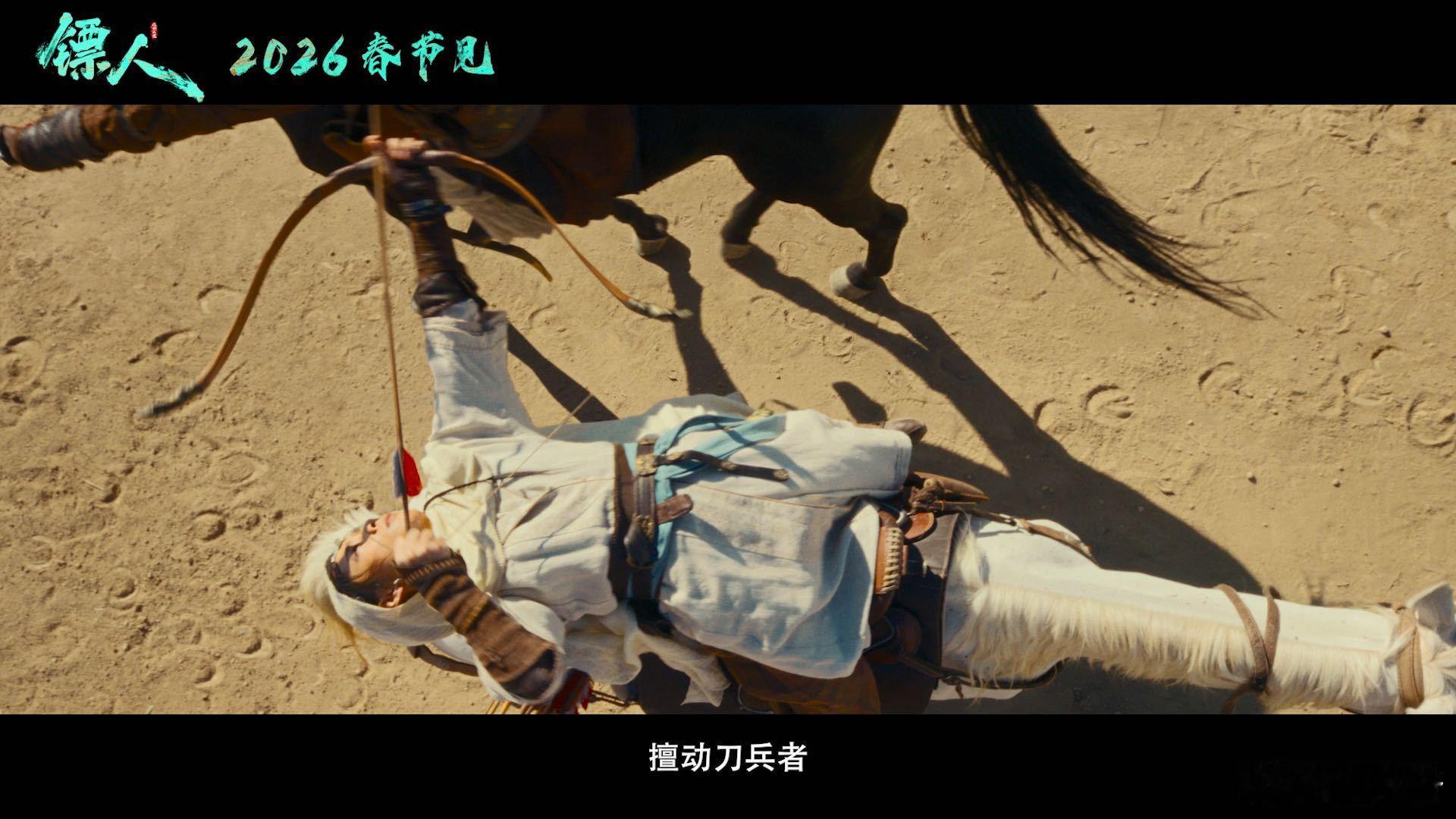 江湖是英文无法翻译的词救命！《镖人》定档春节真的太懂我了，这江湖氛围感直接拉满