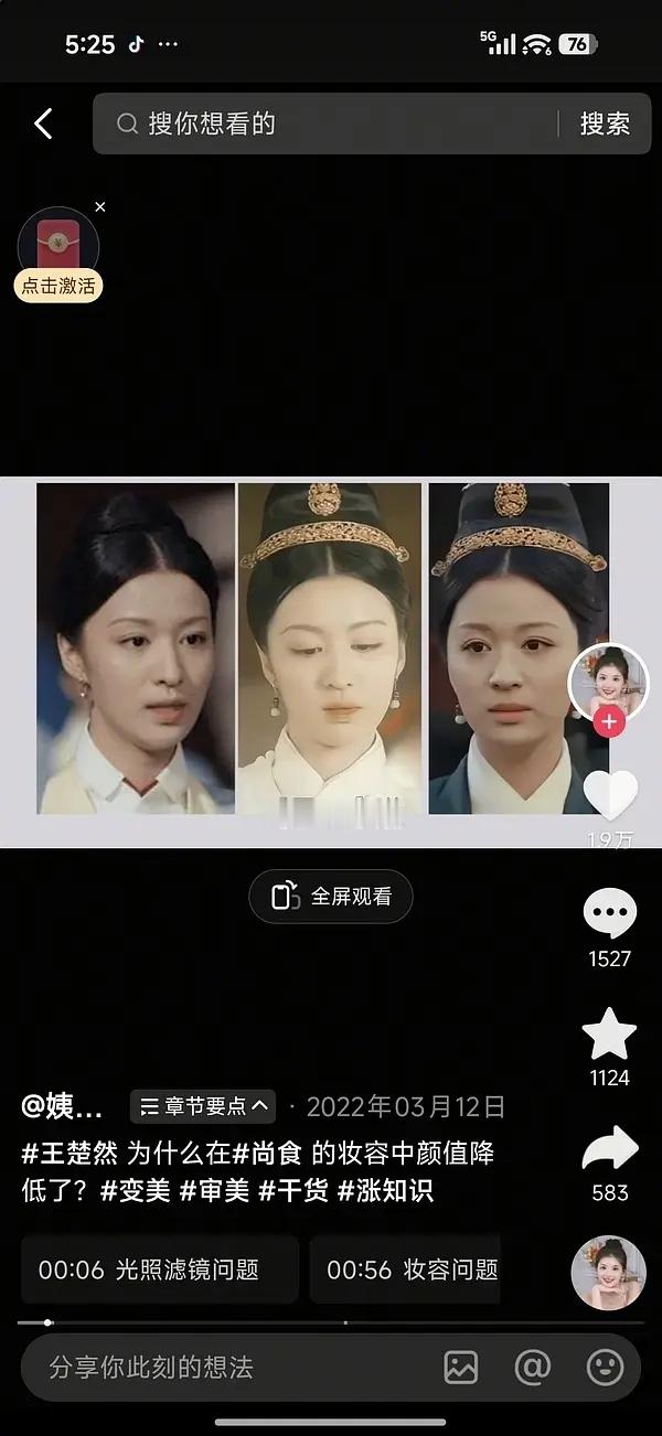 王楚然的颜值在内娱排名如何