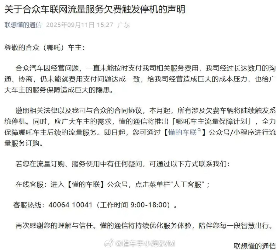 四十多万哪吒车主这下是雪上加霜，车企都倒闭了又要再给车主一个重击！因为哪吒汽车车