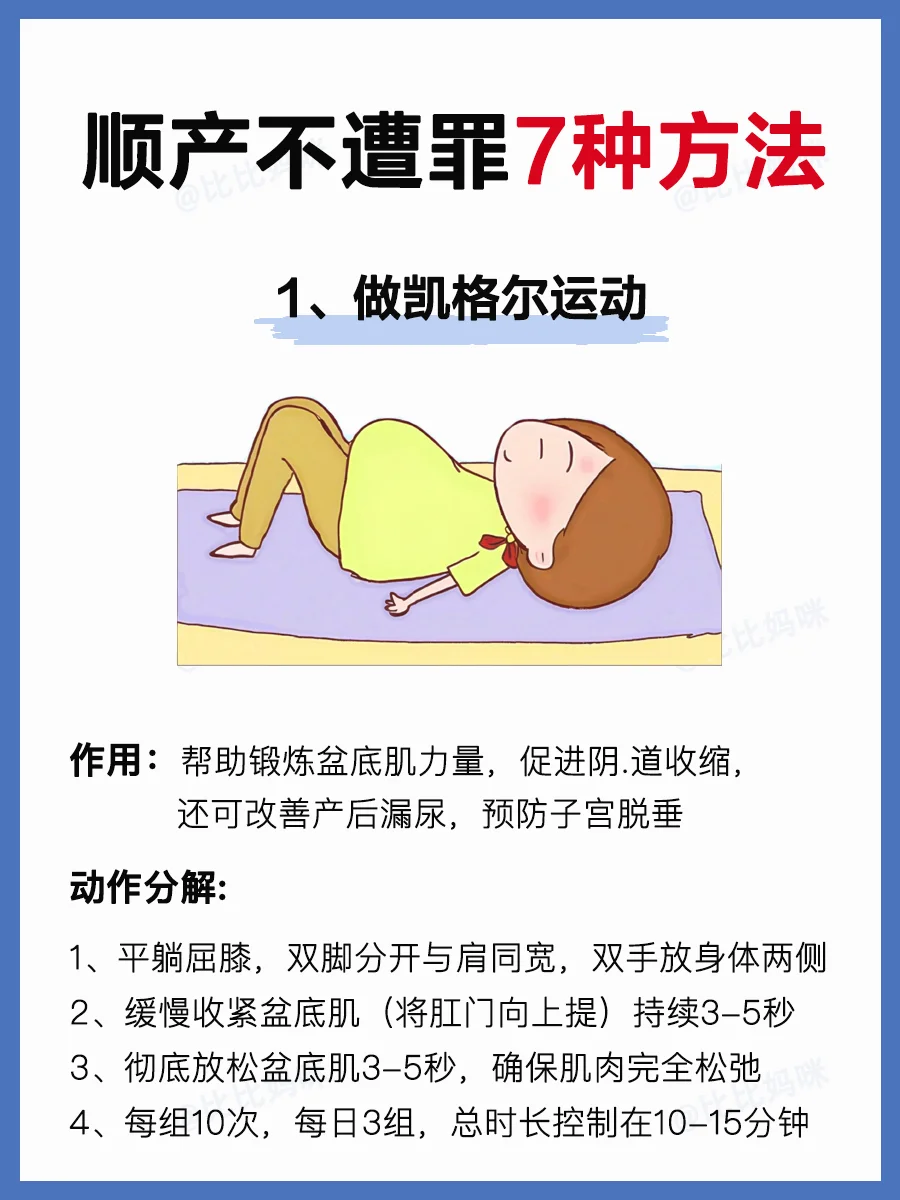 超快顺产不遭罪7种方法❗️孕期越早知道越好