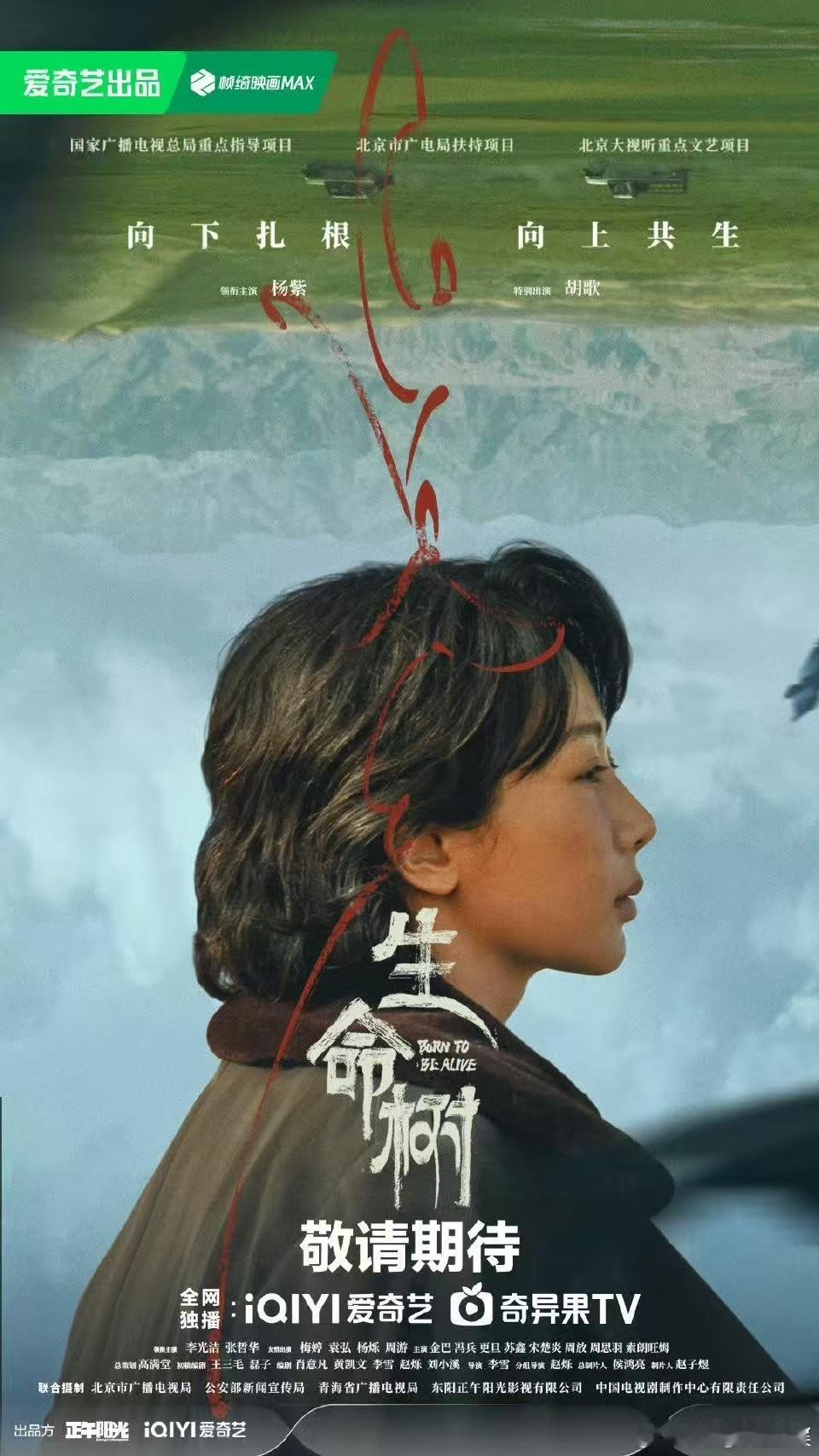 生命树定档电视剧生命树杨紫这次的角色真的太不一样了，高原女警的造型又美又飒，素