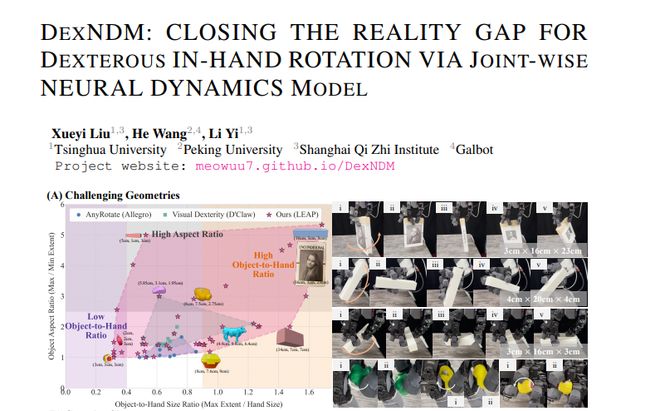 清华突破: 机器人实现通用灵巧操作