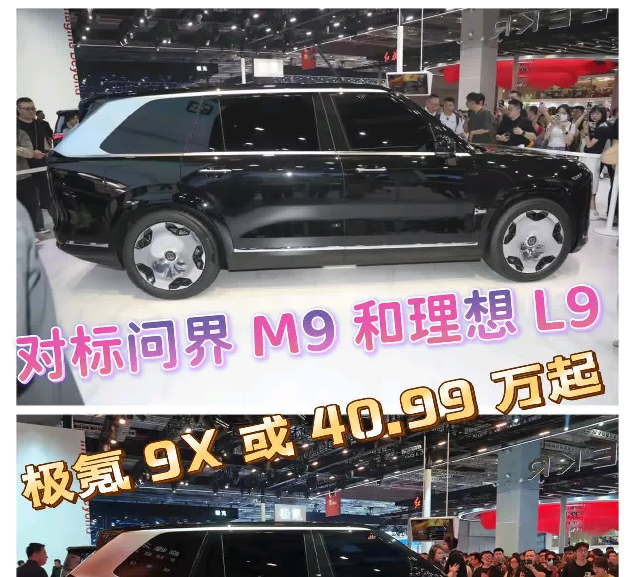 极氪9X对标问界M9，这是件很有趣的事情。问界M9上市72小时，大定就突破了2.
