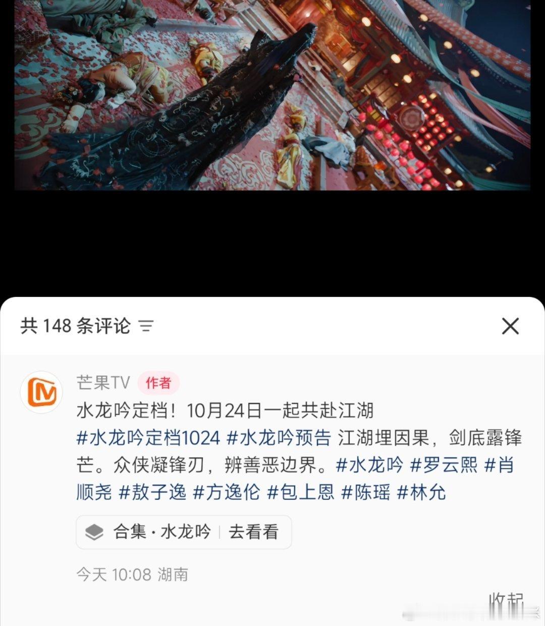 水龙吟定档《水龙吟》官宣10.24定档了，我看了一下风水，大胆预测1.会不会爆
