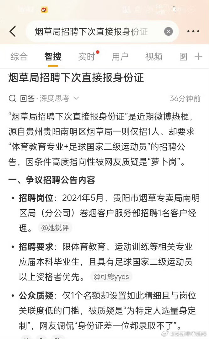 #烟草局招聘体育特长生#这条件也是绝啦……难道是招进去比赛的吗如此定向招聘​