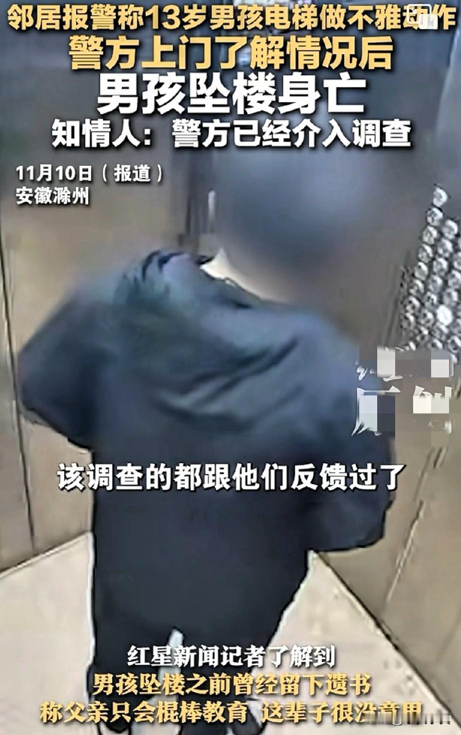 13岁男孩被逼跳楼自杀，遗书暴露孩子的绝望，警察跟业主责任重大电梯里的不雅