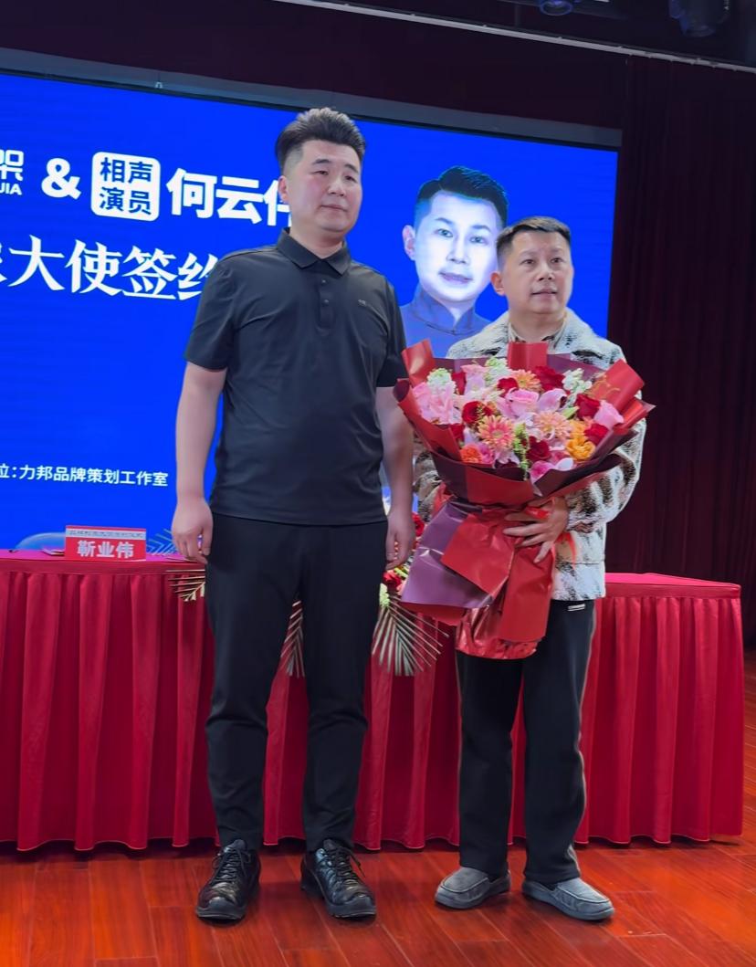 【一级演员何云伟发布签约代言的视频，离了郭德纲走下坡路，你怎么看？】近日，著名