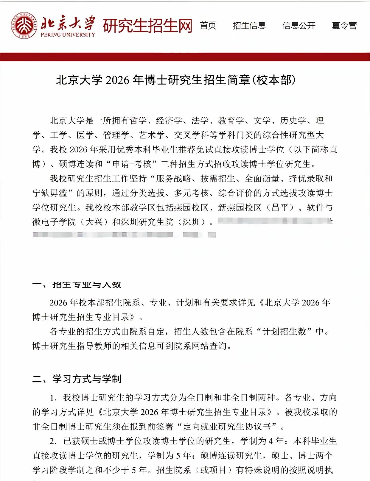 在北大读个博士，学费要十多二十万了吗？北京大学接收2026年博士申请，专业学位的