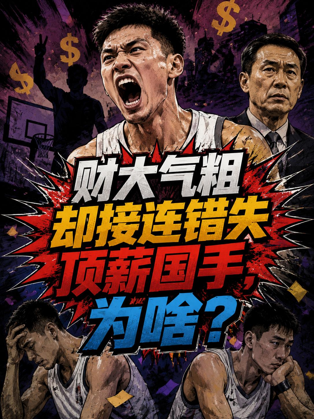 上海队当年多次引援周琦、赵睿的计划为什么会彻底搁浅？难道真的是因为资金准备不够？