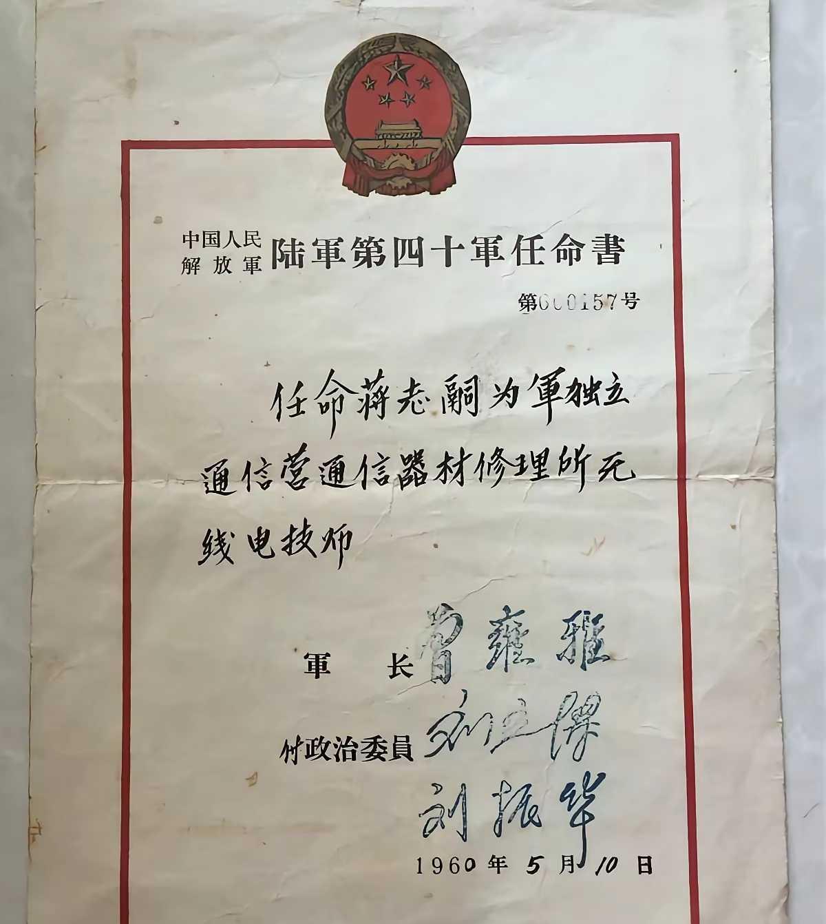 为啥一个技师也要军长任命？