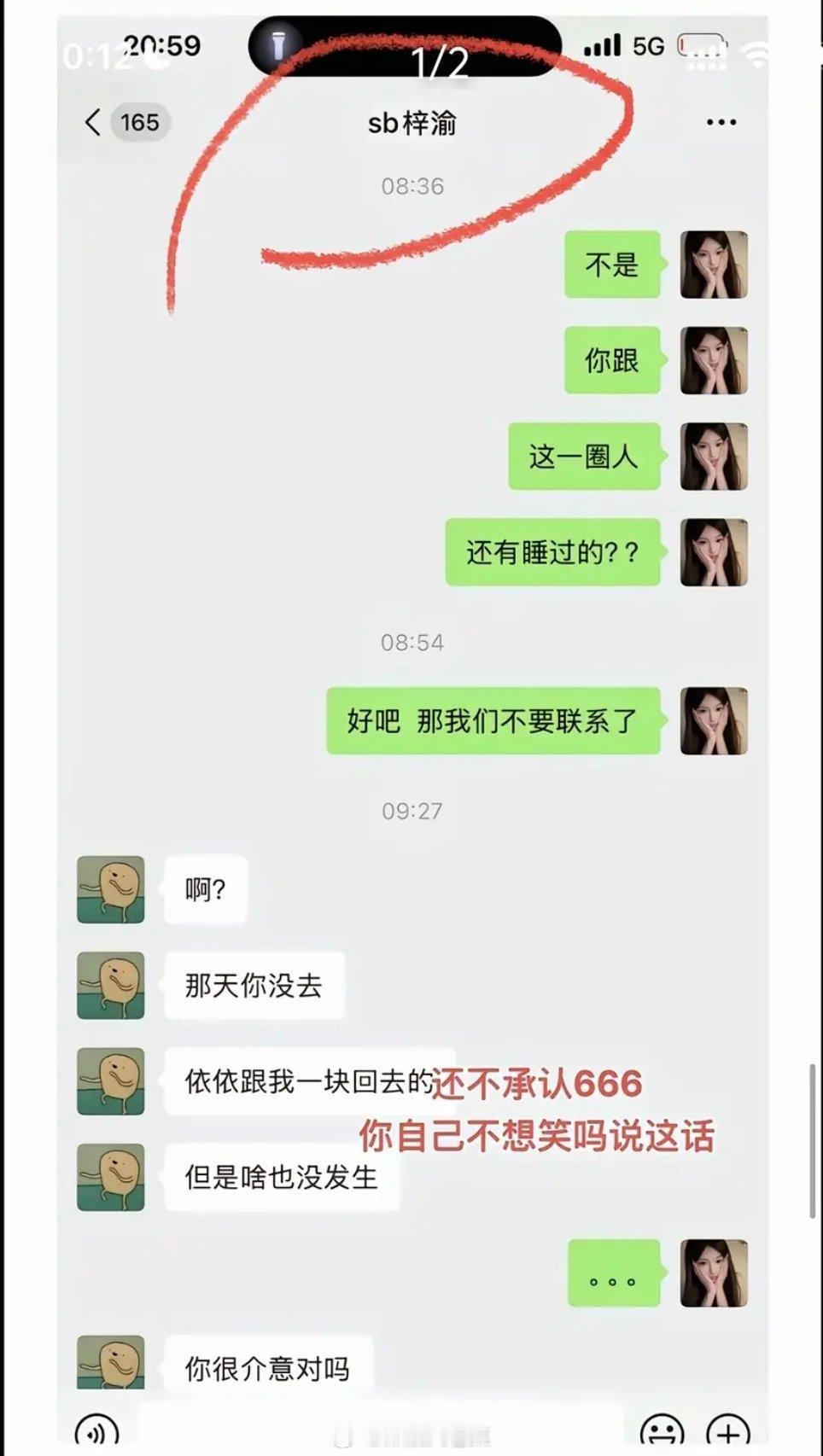 梓渝备注只会对不起两个嫂子的备注也是连起来了，笑s我了🤣。。​​​