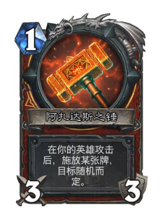 炉石传说战士这卡强度给几分？​​​