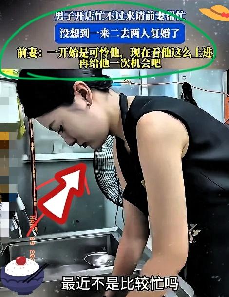 一男子离婚后小店忙到缺人，竟高薪请来了离婚一年多的前妻！本以为会被狠狠拒绝！