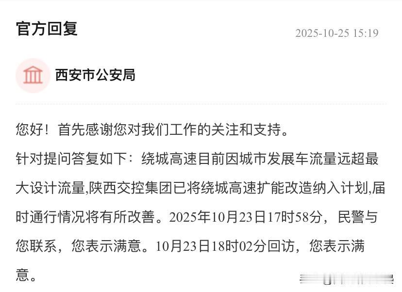 西安绕城每日拥堵问题您好,我要反映西安绕城高速长安收费站至高新收费站段道路每日