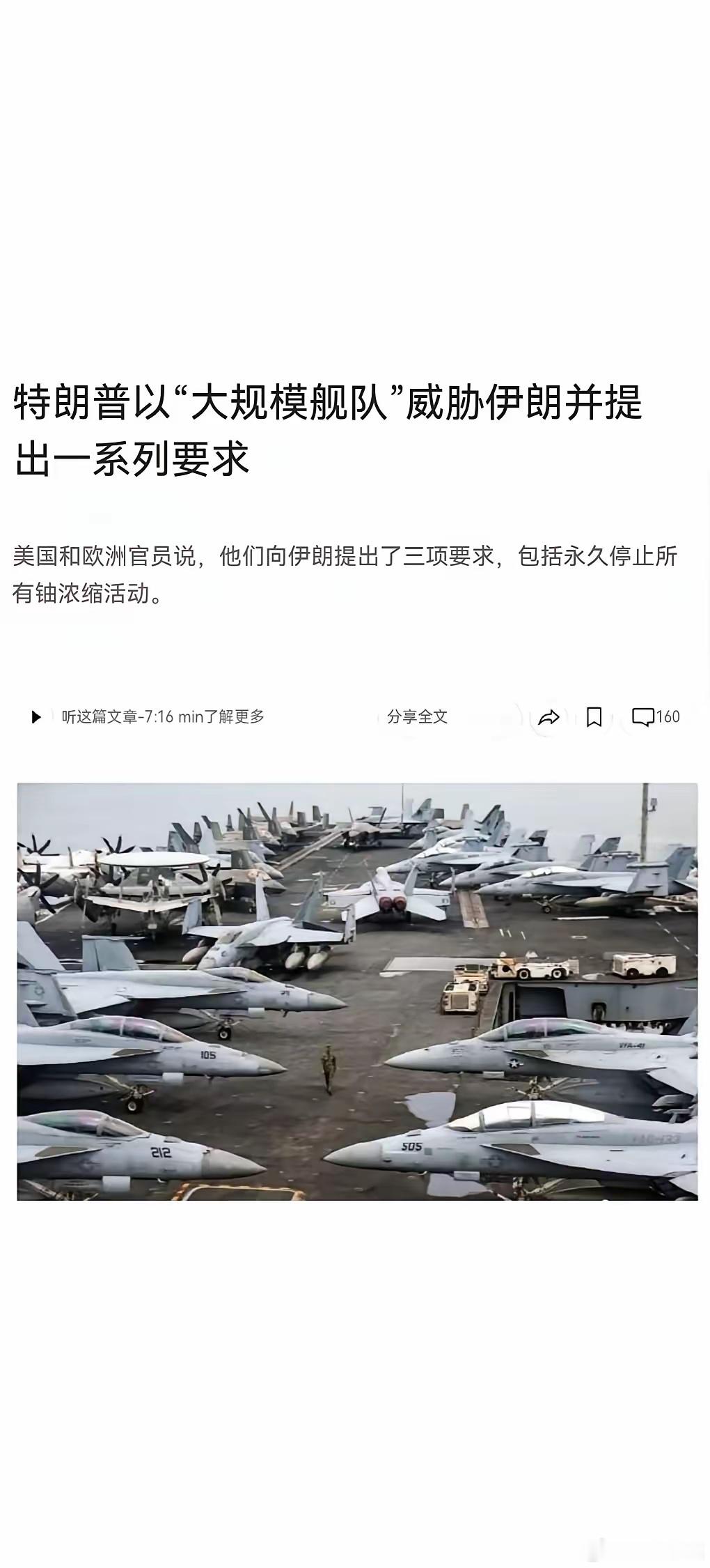 美国和欧洲给伊朗提了三个停止攻打伊朗的条件：1、伊朗永久停止浓缩铀活动，不得制造