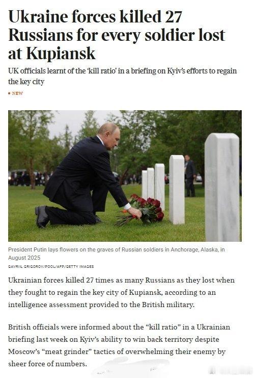 在乌军收复库皮扬斯克的战斗中，俄军损失人数是乌军的27倍。据英国情报部门评估，这