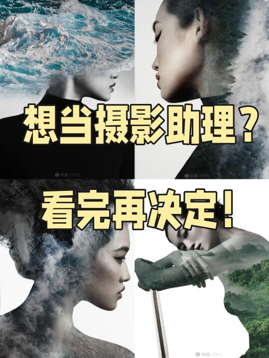 想从摄影助理入局摄影行业？看完再决定