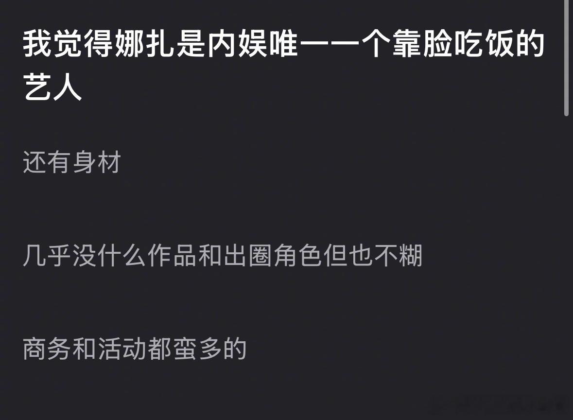 除了娜扎，内🐟谁是真正靠脸吃饭的艺人？