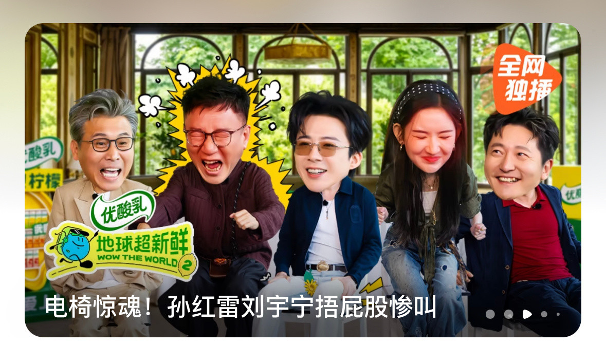 还没开始看，这个标题感觉很劲爆🙊地球超新鲜刘宇宁