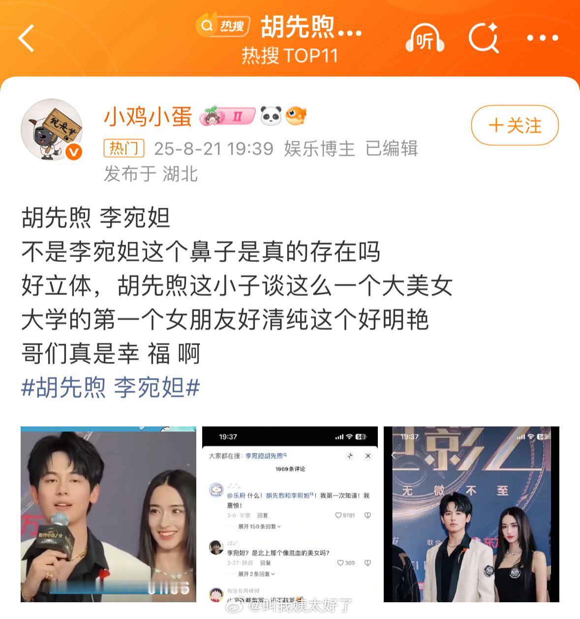 胡先煦、李宛妲俩人好像好了挺久了，怎么忽然上热搜了[doge]胡先煦李宛妲​