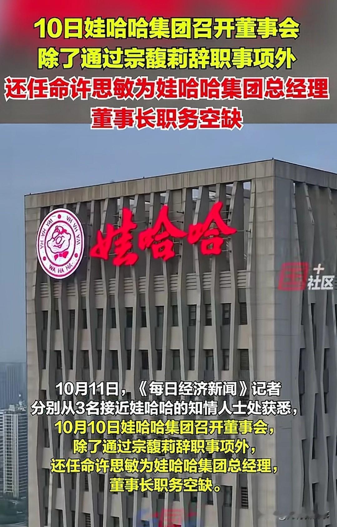 娃哈哈董事会大反转！宗馥莉辞职，新总经理上任，董事长位置空了？网友：剧情太意外