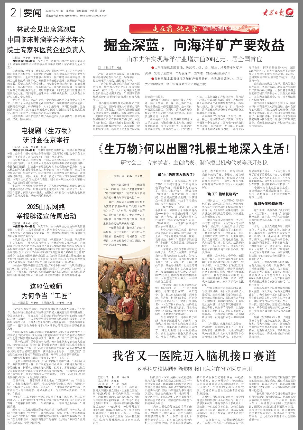 杨幂生万物《大众日报》再次刊登文章——《生万物》何以出圈？扎根土地深入生活！文