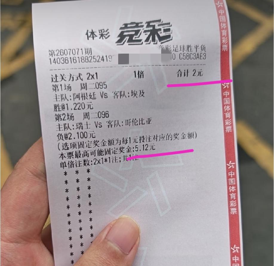 这是我见过的中奖金额最少的一张彩票。“朋友，你这是闹着玩呐”，还好意思把这么一张