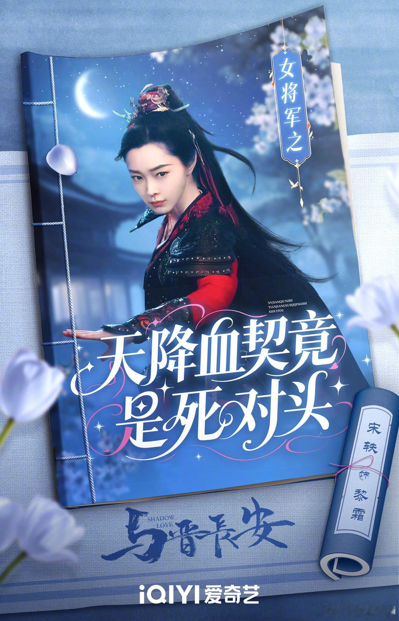 宋轶新剧一出场就是主人级别宋轶演的黎霜，每一帧都帅到我！​​​