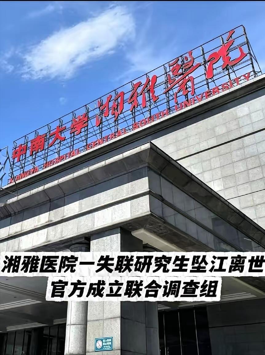 百年湘雅，硬生生把一个保研的天之骄女，逼进了冰冷的江水里。 这名女生来自普通